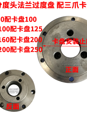 速发FW80F11接00 配25 160 200分度头1件法兰盘三爪卡盘过度连1盘