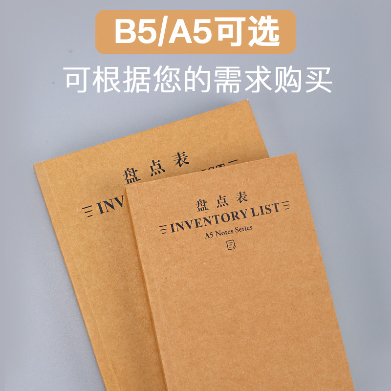 速发盘点明细表商品销售表库存盘点本产品出入库统计表点货本仓库