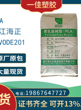 速发 LA 浙江海正PRDE201供应餐具文具级塑注聚乳酸生物全降解塑