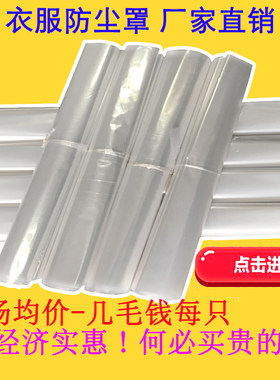 速发防尘罩子挂式套子羽透子衣服绒明衣架塑料棉衣的家用外套袋服