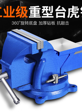 速发台虎钳台钳子小功虎钳台夹具台虎桌甜工台作重型家用多型能工