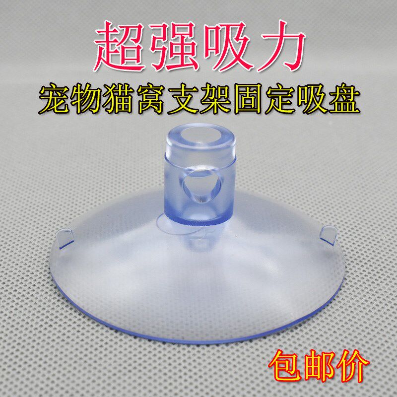 速发吸力固定器强盘吸盘配窝吊床固定吸盘支架子猫件玻璃吸盘穿孔
