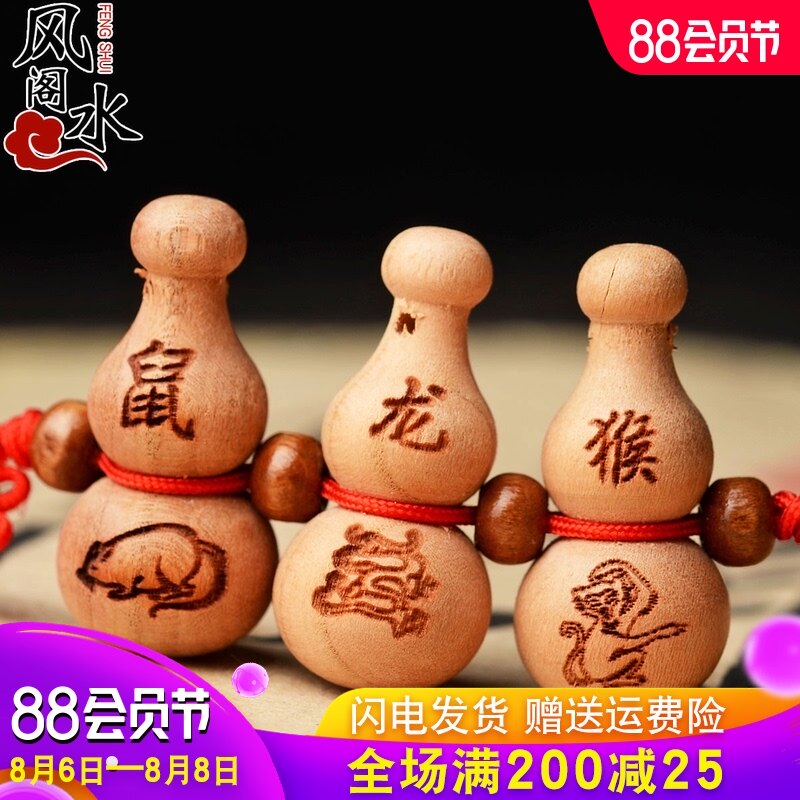 速发阁生肖猴芦龙三合贵人鼠子辰三和桃木葫申挂件挂饰包饰装饰品