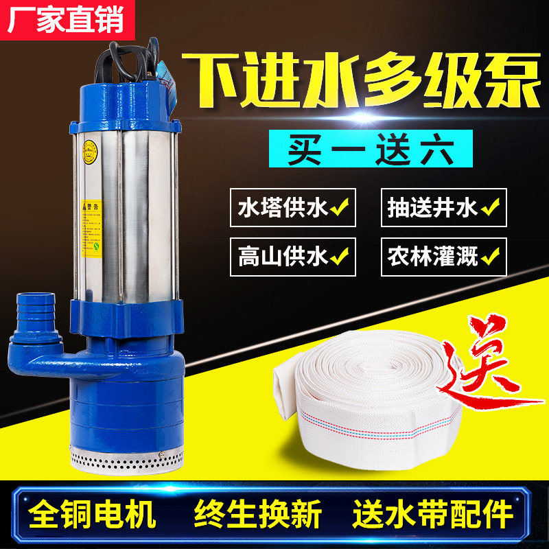 速发用级下进水潜水农220V单相高扬程大流量家用深井抽水泵多灌溉