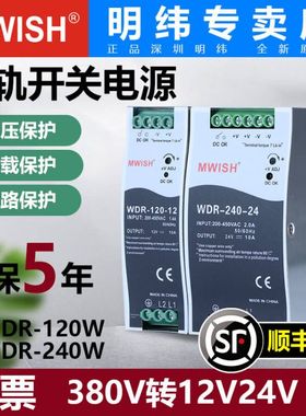 速发深圳关伟W-12042/0W交流80V转直流12V24V导轨式开明5A10A