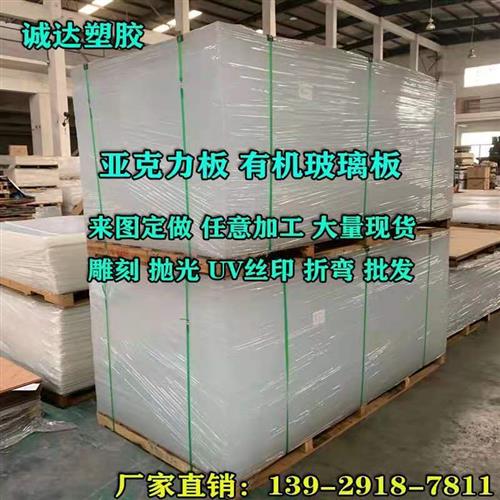 速发透明压克力板材厚板红黄色有机玻璃PC板磨砂抛光加工直销