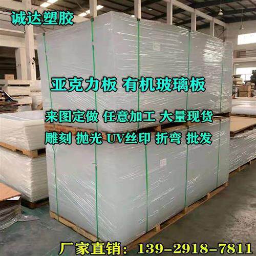 速发透明压克力板材厚板红黄色有机玻璃PC板磨砂抛光加工直销