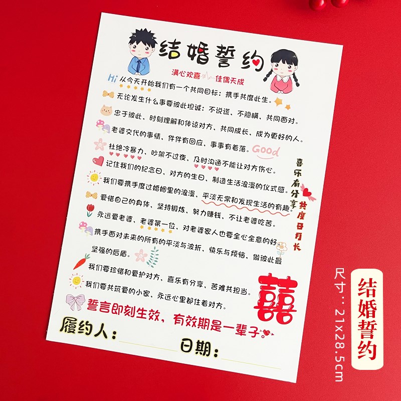 速发结婚唇诺书接亲誓言拦门堵门承印卡创意搞笑整220蛊4新款