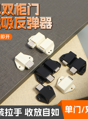 速发弹压合柜门反弹器磁碰门吸按力开关衣柜门磁铁吸式器碰珠回弹