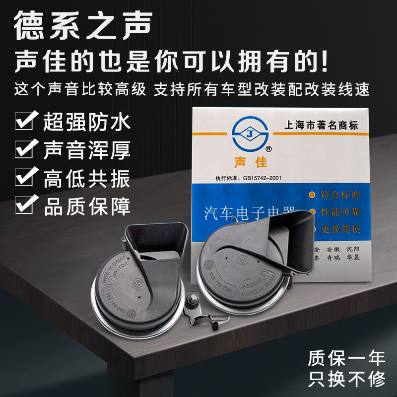 速发声鸣适配朗逸途观凌渡帕萨汽佳笛蜗牛高低音特车改装防水
