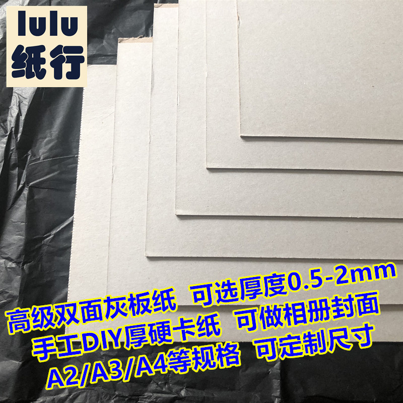 速发A/A4画张双灰纸板厚硬卡纸相册封面页衬工绘大服装手板可