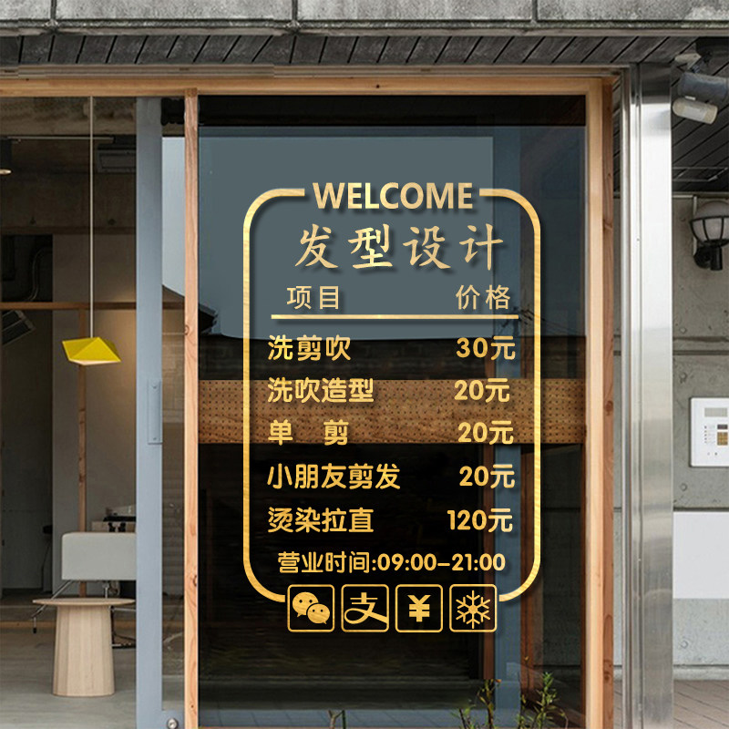 速发理发店价格玻表璃门贴纸创意美发店廊发橱窗装饰可广告墙贴画
