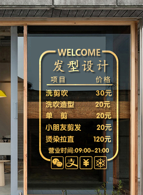 速发理发店价格玻表璃门贴纸创意美发店廊发橱窗装饰可广告墙贴画
