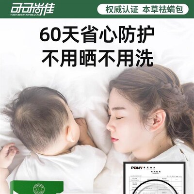 速发云南本草除螨包床上用防螨虫包祛螨虫药包枕头贴蝻剂除螨虫神