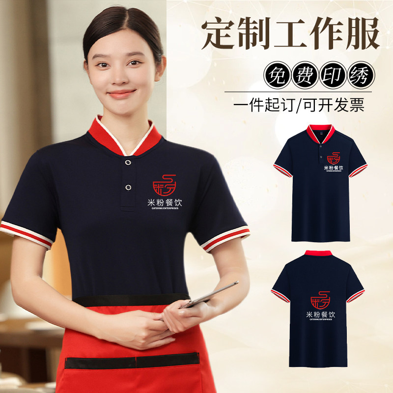 速发高档餐饮服务员奶作服夏天餐厅火锅工茶蛋糕饭店工装
