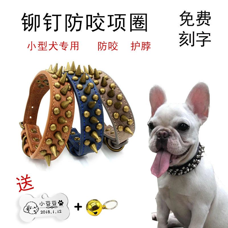 速发防咬斗属子钉项圈中小型犬脖圈颈圈狗圈法金泰迪护脖狗链铆绳