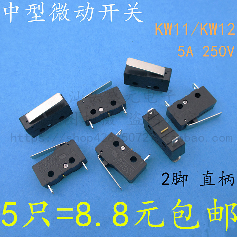 速发动W11- KW12 5A 关50V 2脚行程 开关 带柄 微K 触点开2 常开