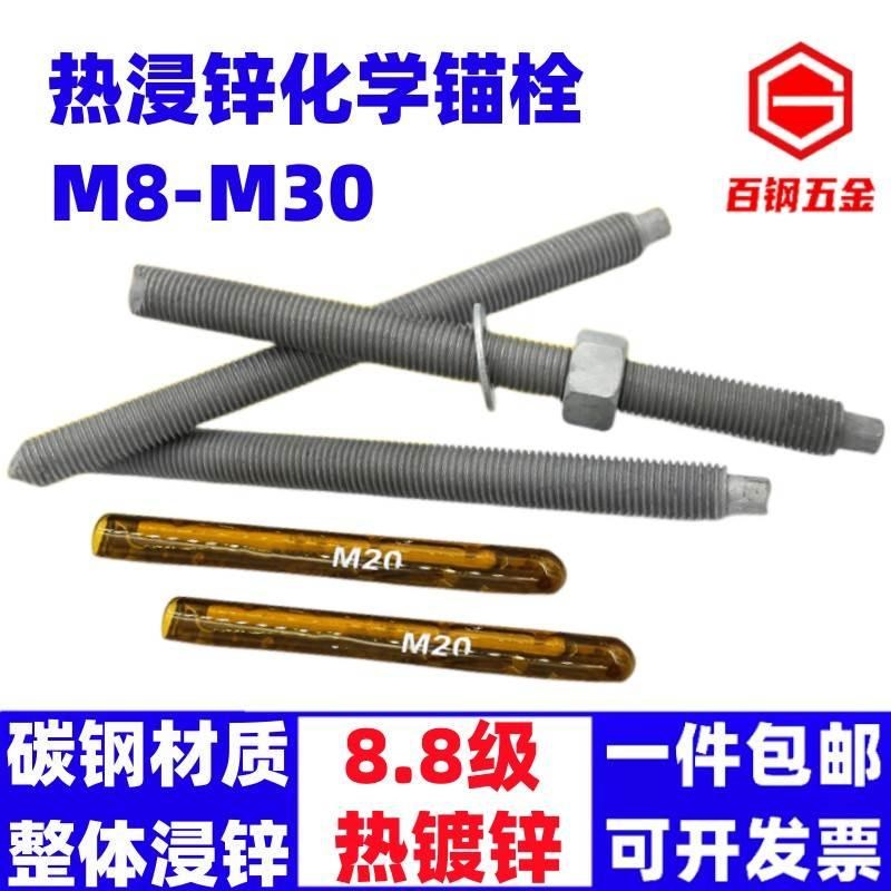 速发8.8级热镀锌化栓锚栓高强度热浸锌化学螺丝膨胀螺学MMM10812-