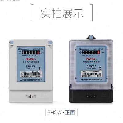 速发人能电器家用电表能DDS858高精度智民单相电房表电子式电度表
