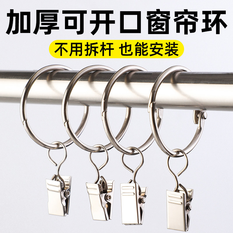 速发窗环小属子圆帘夹子挂钩开口挂环圆圈配件浴帘金夹窗帘环活扣