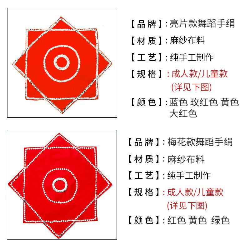 速发北京舞蹈学院考级九级东北秧歌手绢花道具二人转手绢八角巾帕