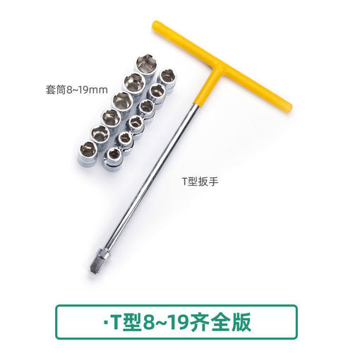 速发多功能汽修T型六外工筒套具套筒扳手组合L型角六角工具套装