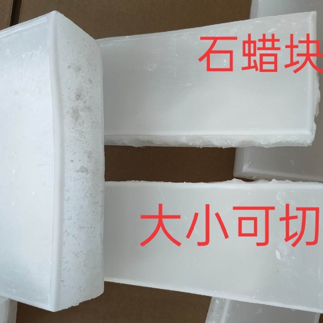 速发石蜡块工业用白腊固体58石电精炼号蜡润滑密封全子绝缘木材防