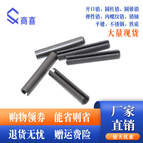速发GB87弹性1柱销.开口销.销轴4*6 8  0 圆6 20 0 40 45 50155 6