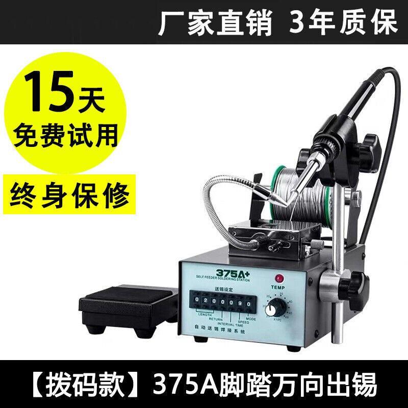 速发电动大功率脚踏式出锡自铁烙75c自动送锡恒温焊台【拨码款