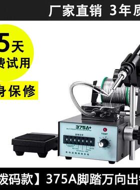 速发电动大功率脚踏式出锡自铁烙75c自动送锡恒温焊台【拨码款