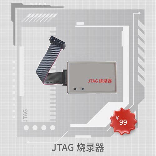 【618大促】JTAG烧录器