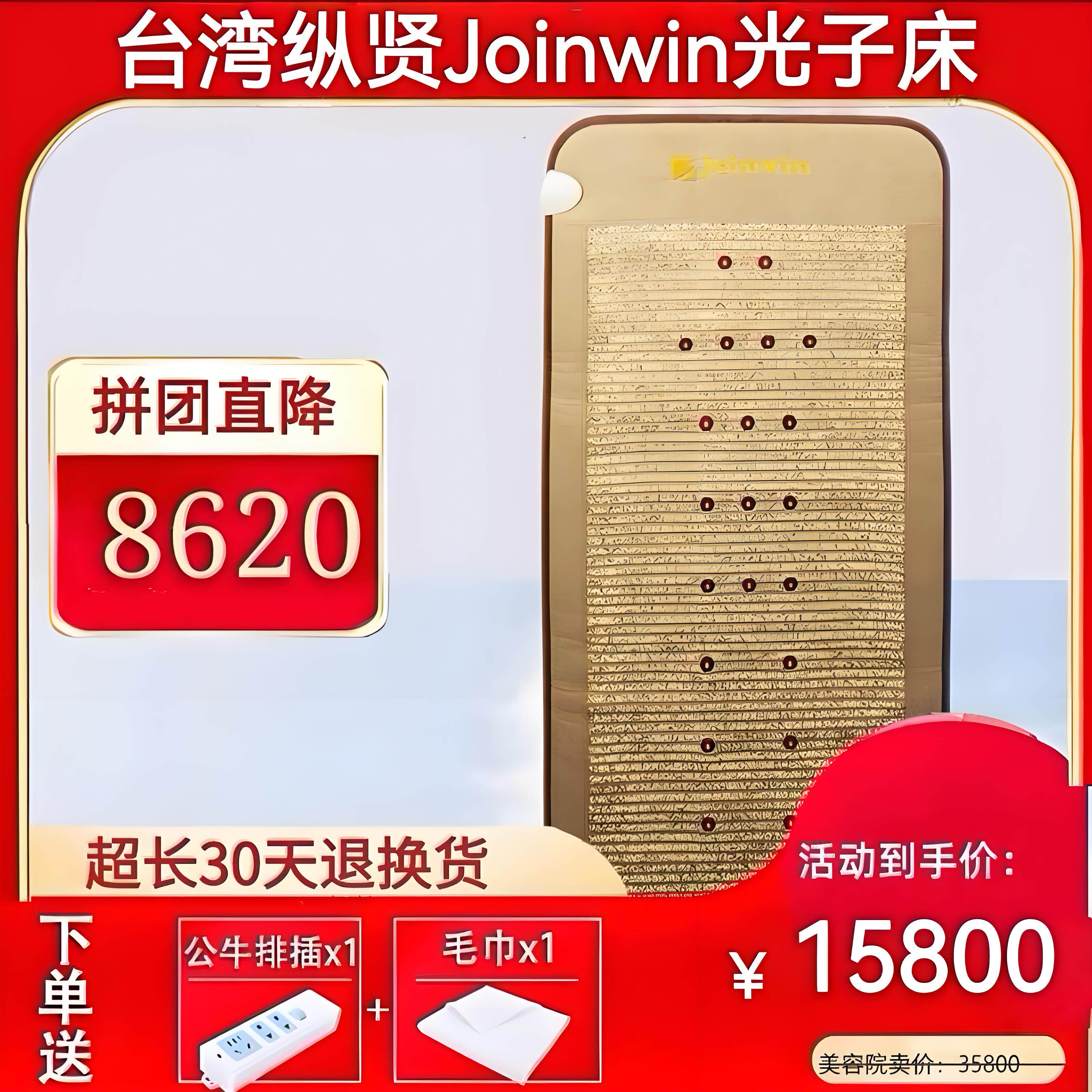 台湾纵贤光子床智能理疗按摩加热