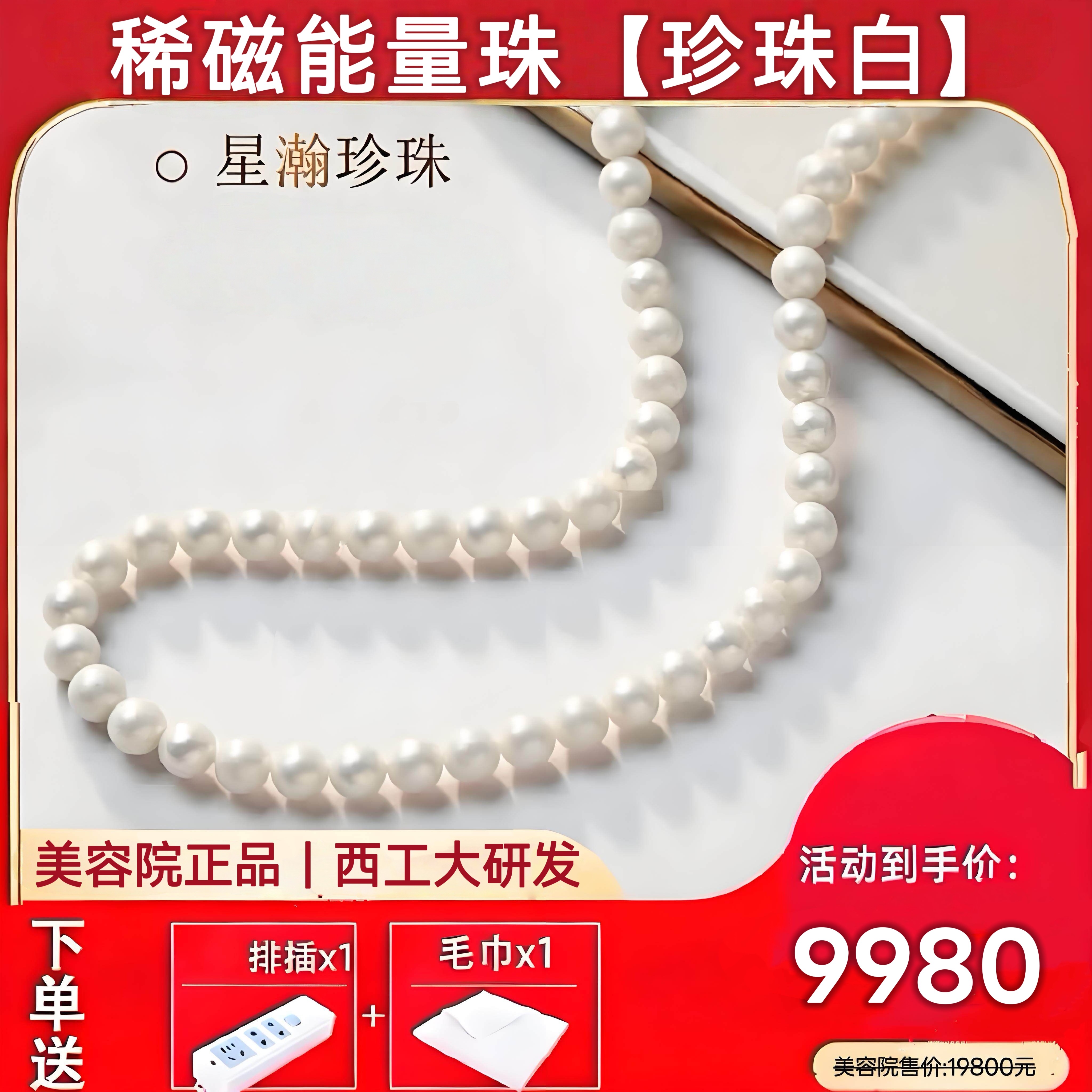 纵贤稀磁能量珠珍珠白项链稀土