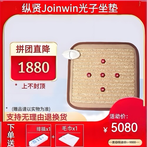 纵贤光子坐垫腰带护腰能量床美容院养护家用养生床臀部新款 - 封面