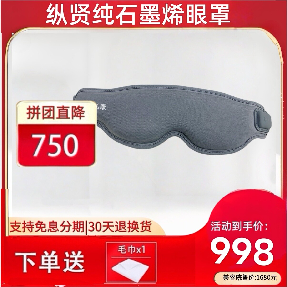 纵贤纯石墨烯眼罩远红外线理疗缓解眼疲劳保护视力睡眠遮光新款
