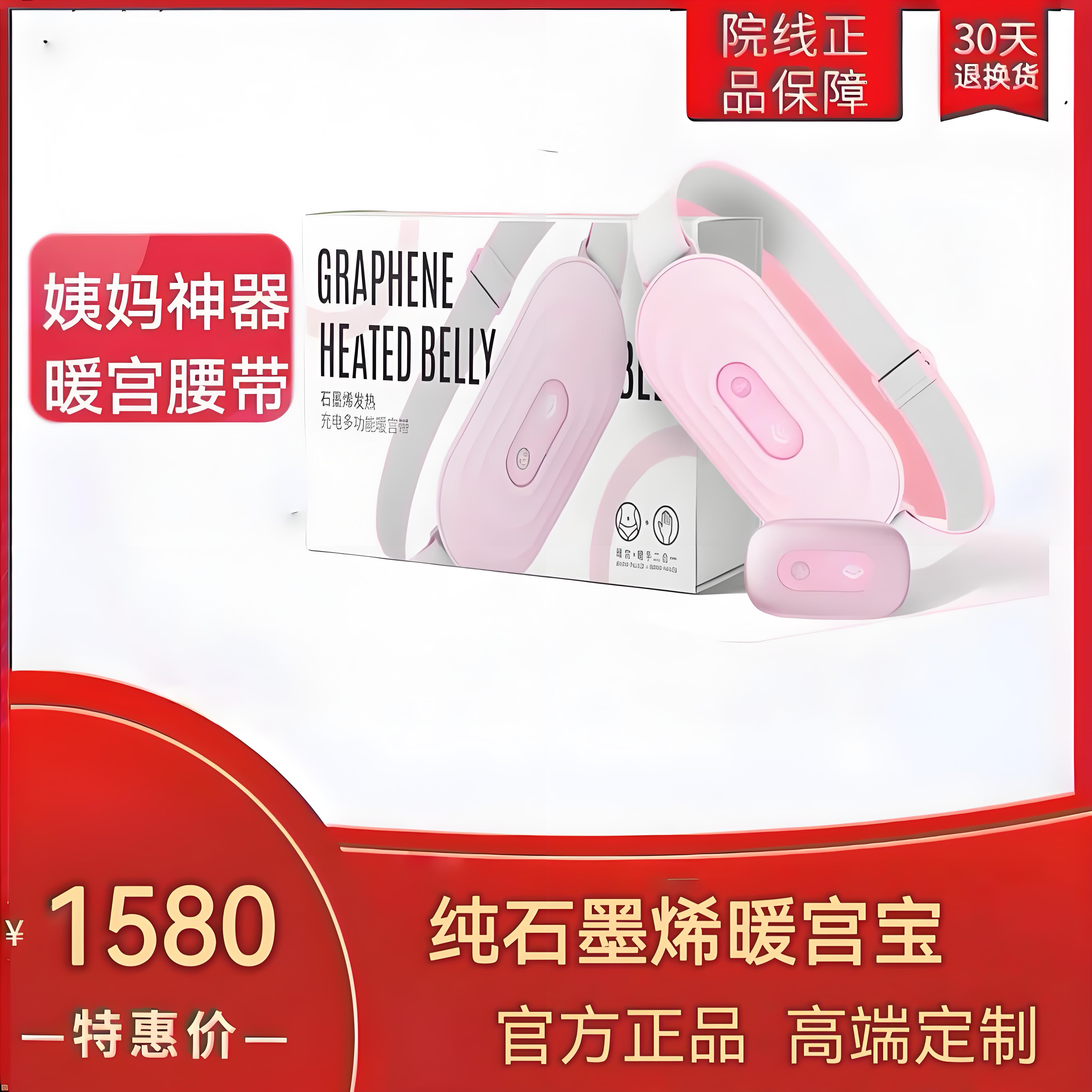 纯石墨烯暖宫保腰带按摩热敷护腰腰椎/腰部按摩器（带