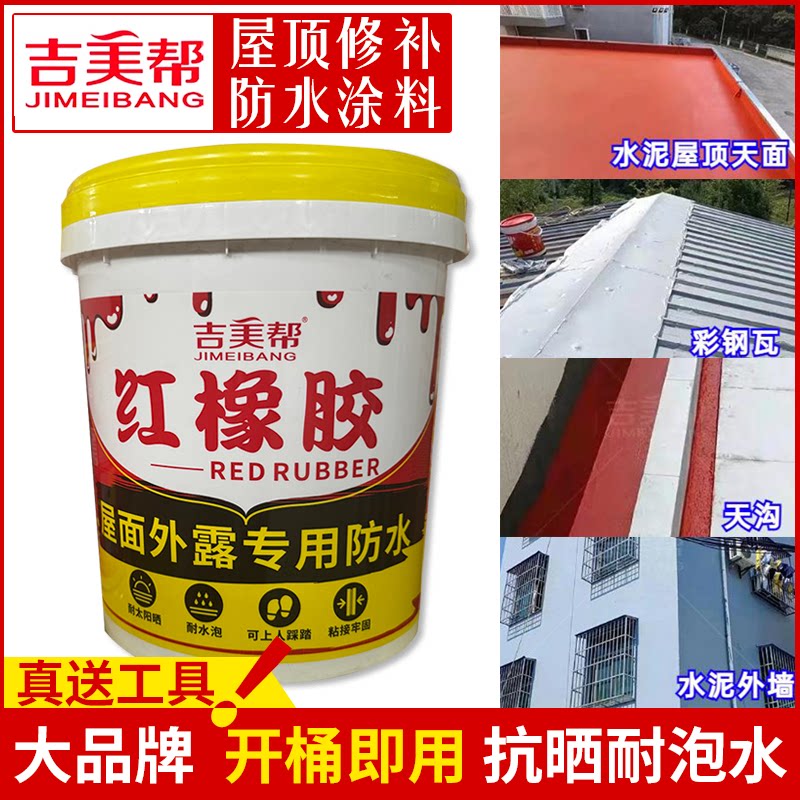 红橡胶屋顶修补防水胶耐高低温