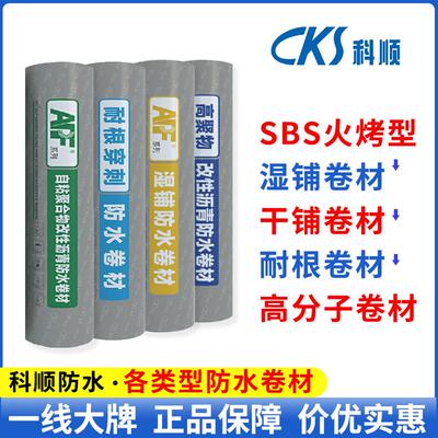 科顺防水各种类防水卷材