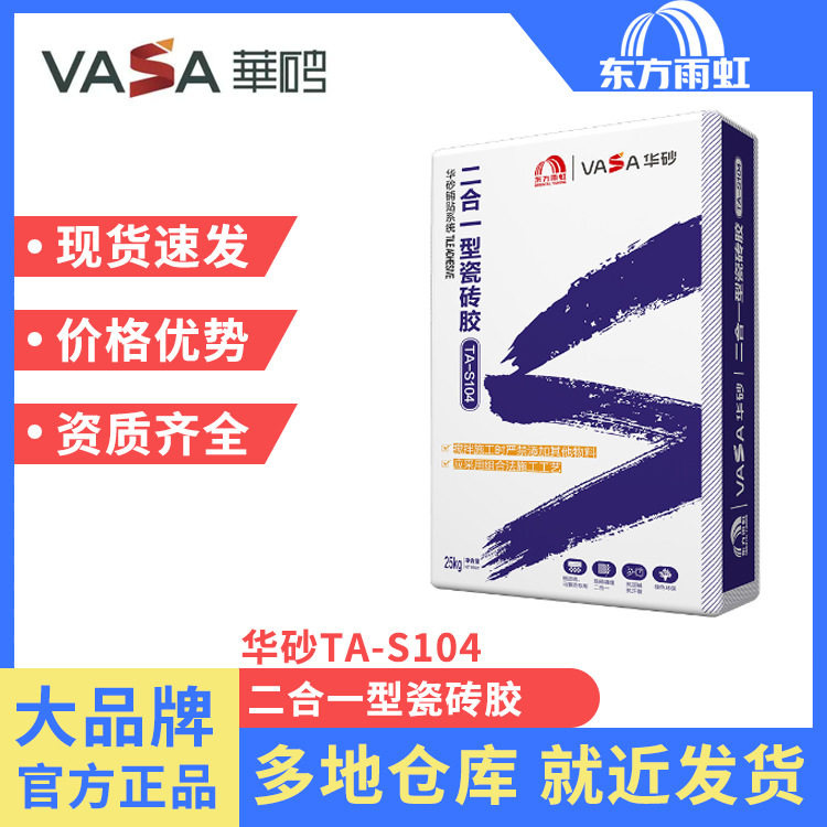瓷砖胶雨虹华砂清仓底价