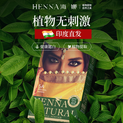 自然黑原装进口染发粉HENNA海娜
