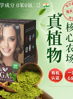 有机海娜粉纯植物染发粉染发剂膏天然孕妇印度正品进口官方旗舰店