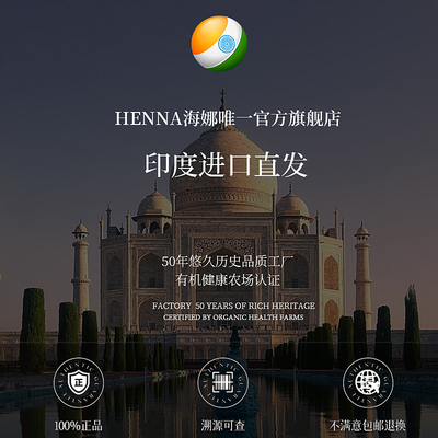 HENNA海娜草本护发植物配方