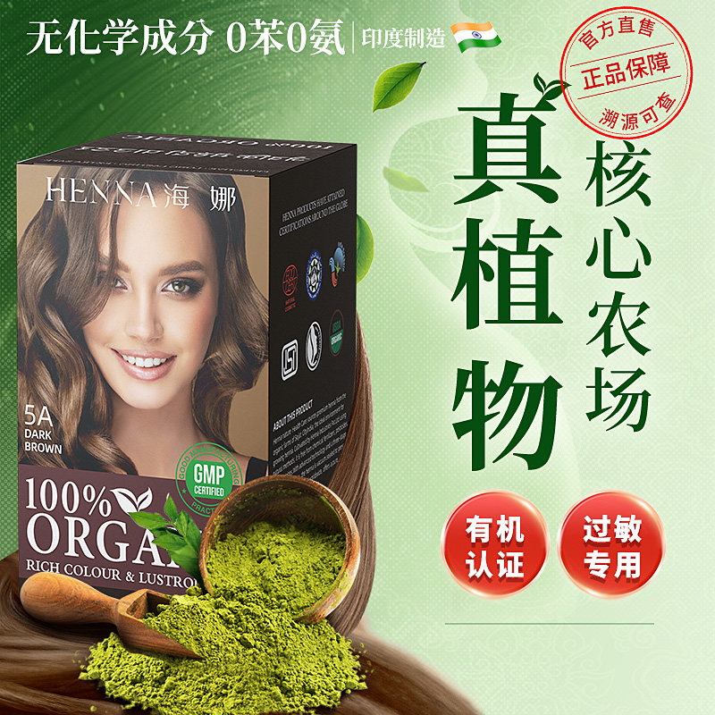 无化学真植物全头染官方旗舰店