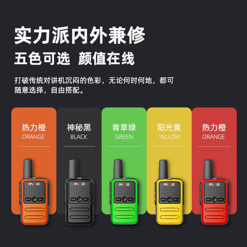 专业儿童对讲器机迷你小机小型无线远距离亲子一对可充电户外滑雪