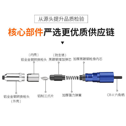 电动铆钉枪抽芯拉铆转换头抢拉钉拉卯枪头柳钉铝合金钉铆拉丁打器