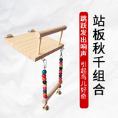 鸟用品鹦鹉用具玩具秋千吊桥彩色攀爬云梯虎皮牡丹玄凤鸟笼配件
