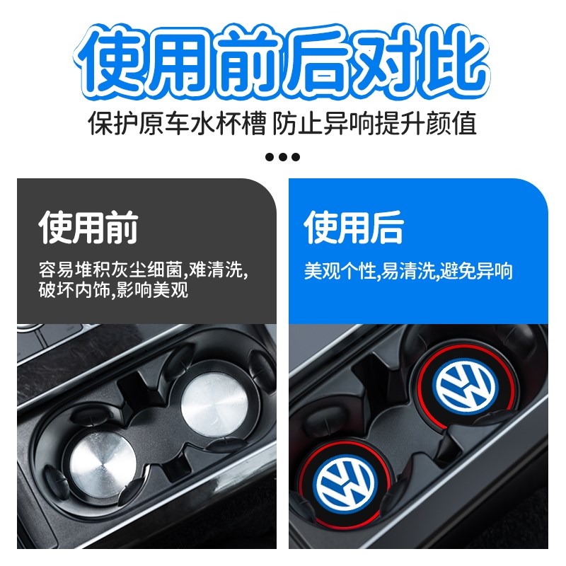 适用大众CC凌渡L迈腾b8b7b6汽车内饰改装装饰用品大全车载水杯垫