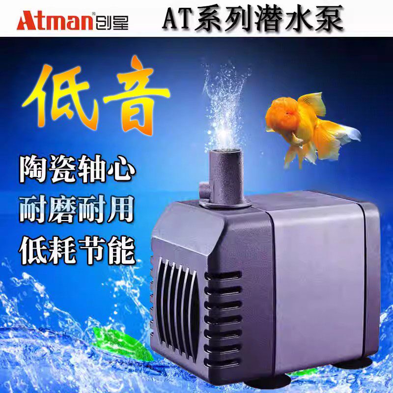 Atman创星305潜水泵防吸鱼保护罩鱼缸抽水换水循环泵低音喷泉水泵