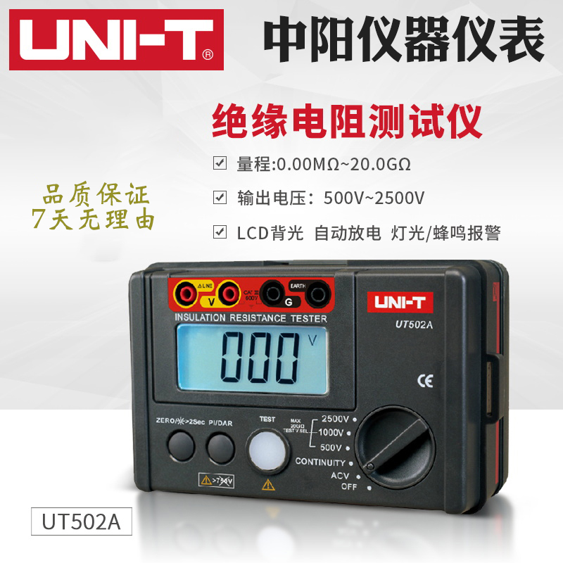 优利德绝缘电阻测试仪 数字兆欧表ut501a250V/1000V/500v摇表电工