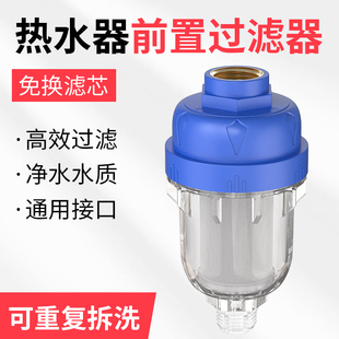 自来水前置阻垢过滤器进水家用壁挂炉电热水器免换芯滤水宝净水器